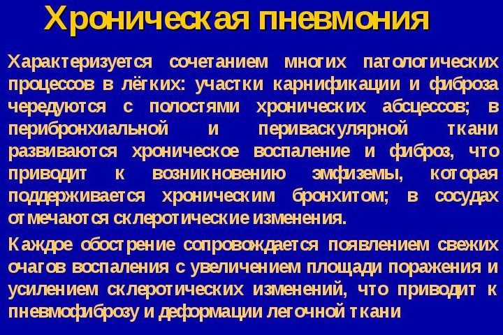 Хроническая пневмония
