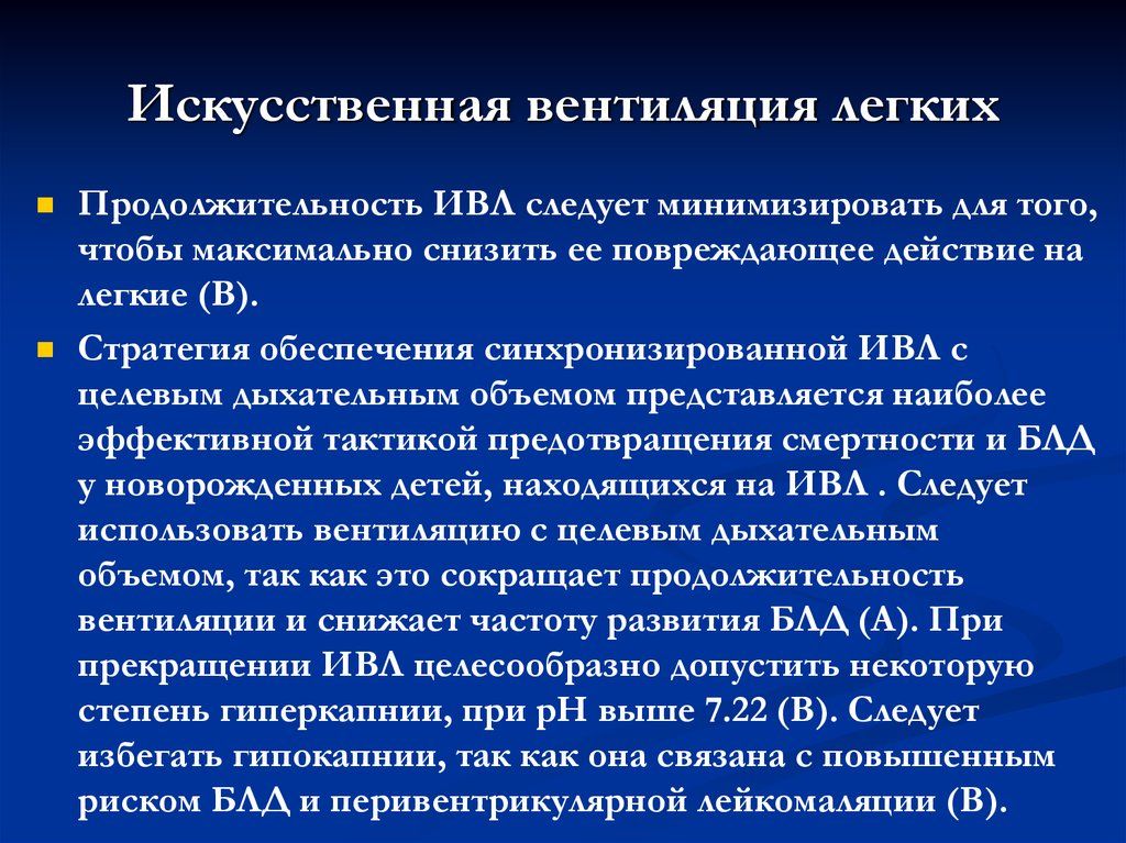 Пневмония при ИВЛ