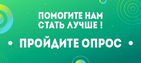 Опрос Опрос